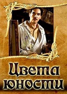 I colori della gioventu