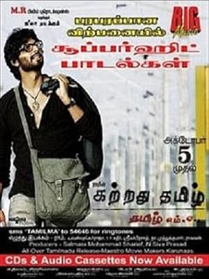 Learned Tamil