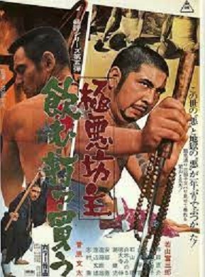 Gokuaku bozu - Nomu utsu kau