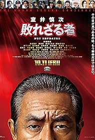 Muroi Shinji: Not Defeated
