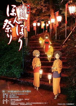 Hanasaku Iroha the Movie: Home Sweet Home