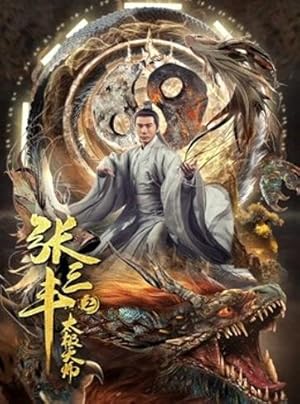 Zhang Sanfeng 2: Tai Chi Master