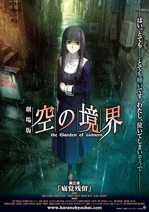 Kara no Kyoukai: The Garden of Sinners - Remaining Sense of Pain