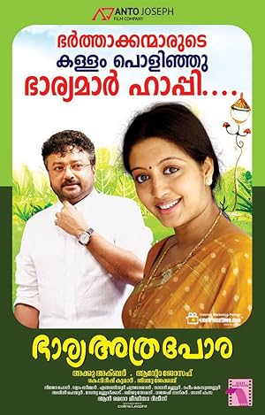 Bharya Athra Pora