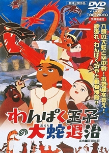 The Little Prince and the Eight-Headed Dragon
