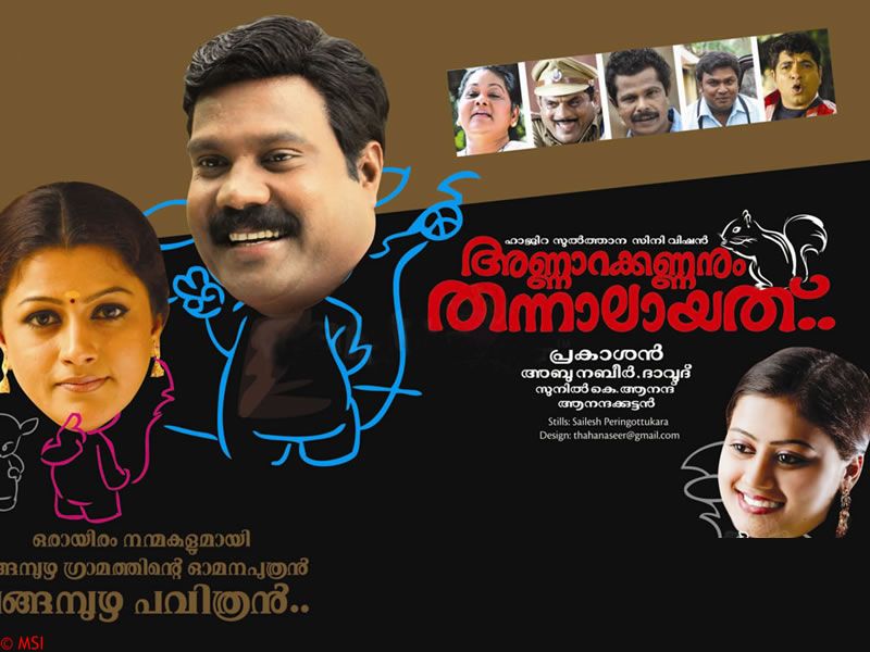 Annarakkannanum Thannalayathu