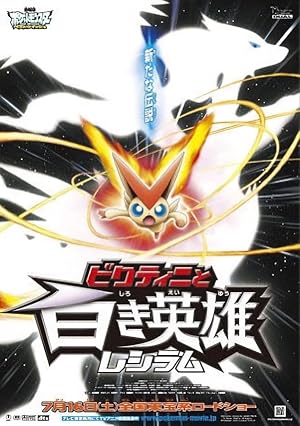 Pokemon the Movie: Black-Victini and Reshiram