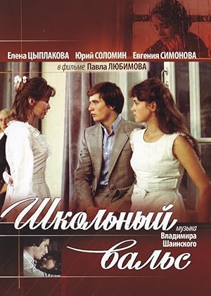 Shkolnyy vals