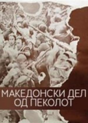 Macedonian Part of Hell