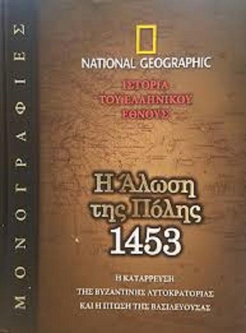 1453: The Fall of Constantinople