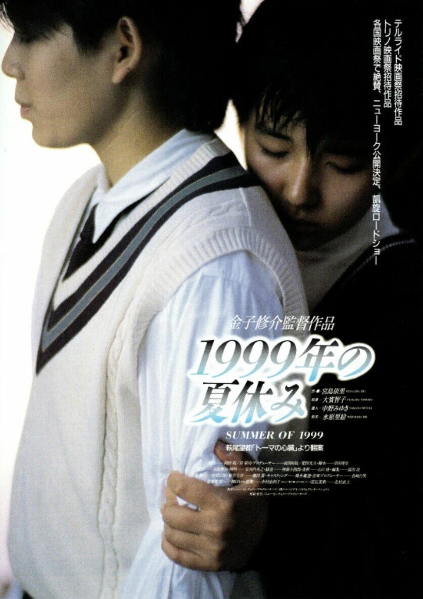 Summer Vacation 1999