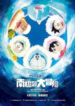 Eiga Doraemon: Nobita No Nankyoku Kachikochi Daibouken