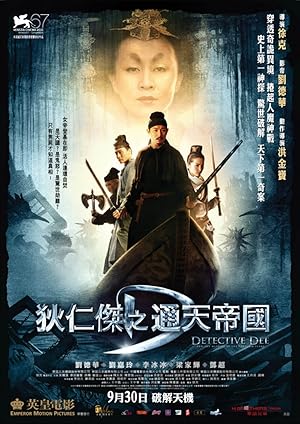 Detective Dee: Mystery of the Phantom Flame