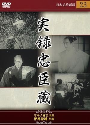 Chushingura: The Truth