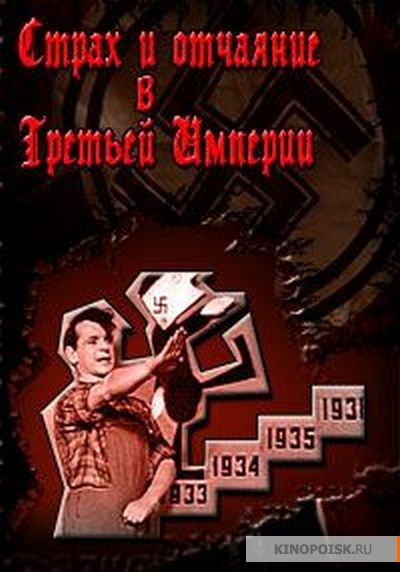 Strakh i otchayaniye v Tretyey imperii