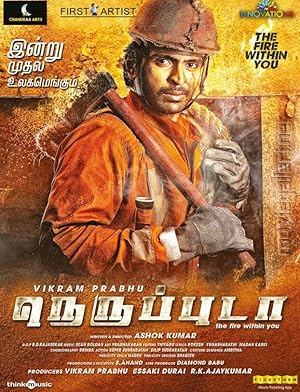 Neruppuda