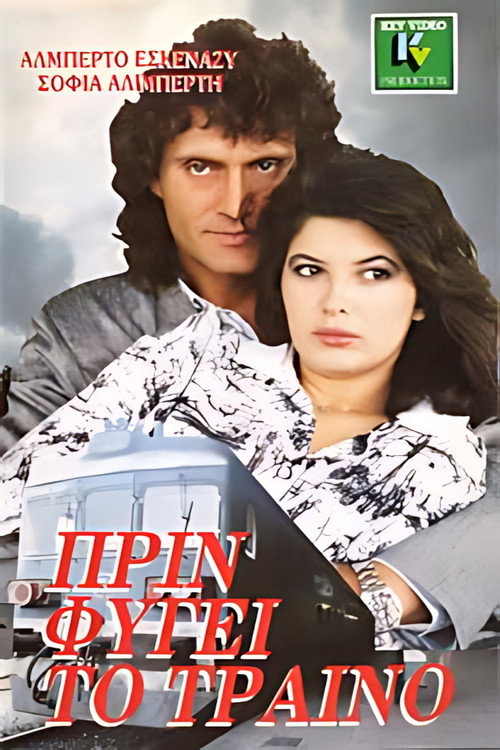 Prin fygei to traino