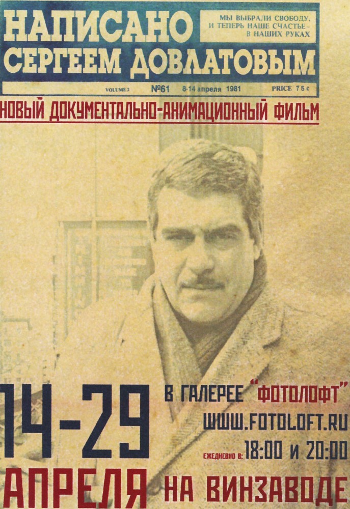 Napisano Sergeyem Dovlatovym
