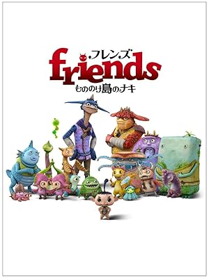 Friends: Naki on the Monster Island