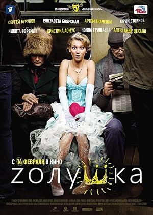 Zinderella
