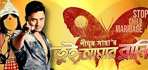 Tui Amar Rani