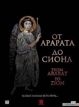 From Ararat to Zion