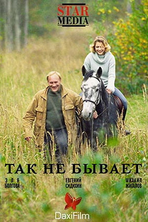 Tak ne bivaet