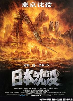 Sinking of Japan