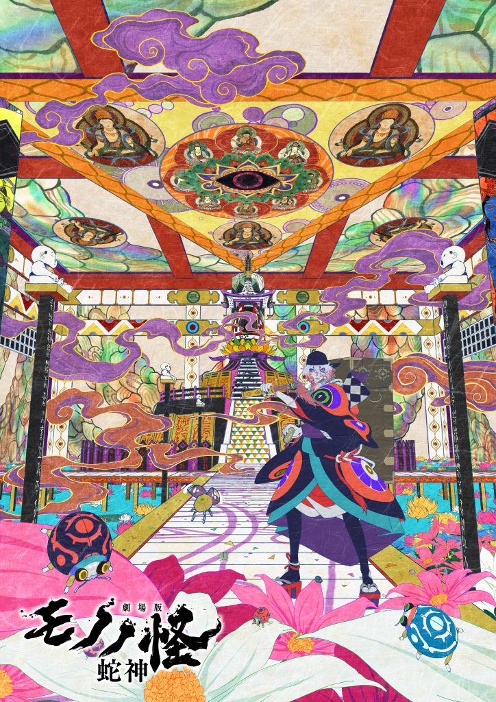 Gekijoban Mononoke Dai-San-Sho: Hebigami