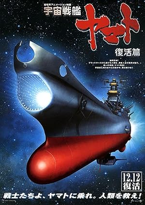 Space Battleship Yamato Resurrection