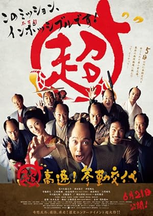 Mission Impossible: Samurai
