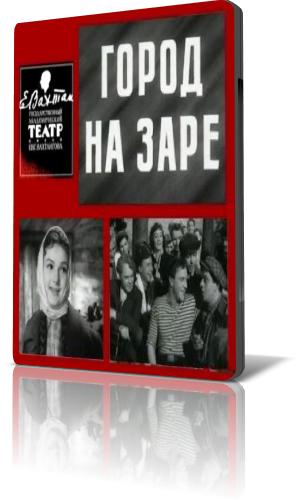Gorod na zare