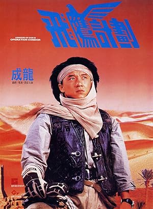 Armour of God II: Operation Condor