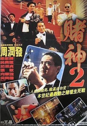 God of Gamblers Return