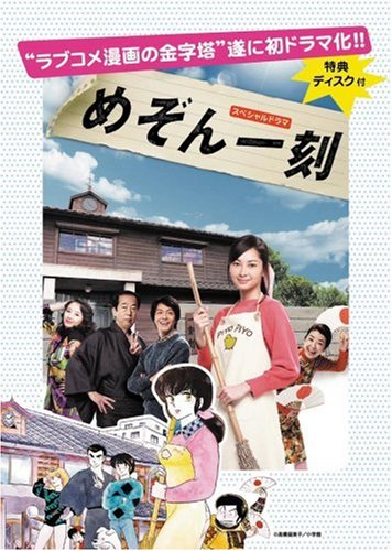 Special Drama: Maison Ikkoku
