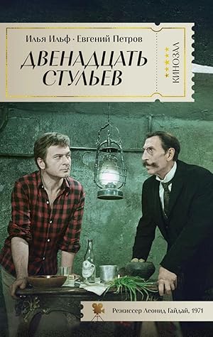 Twelve Chairs