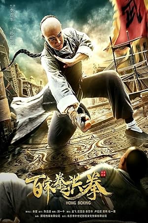 Hong Boxing