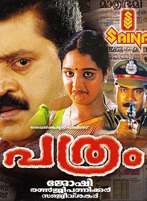 Pathram
