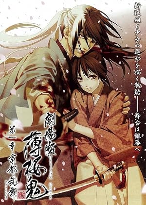 Gekijouban Hakuouki