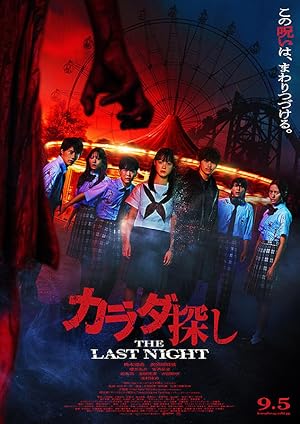 Karada Sagashi: The Last Night