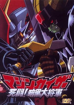 Mazinkaiser vs Great Darkness General