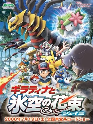 Pokemon: Giratina and the Sky Warrior