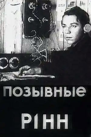 Pozyvnye R1NN