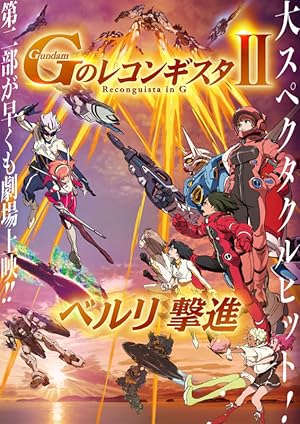 Gundam Reconguista in G Movie II: Bellri's Fierce Charge