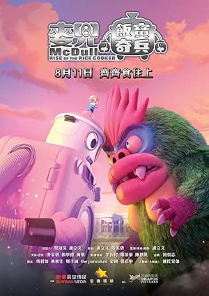 McDull: Rise of the Rice Cooker