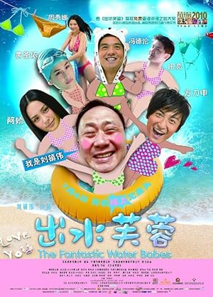 The Fantastic Water Babes
