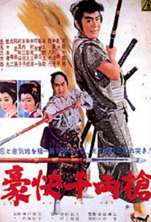 Spear of Heroism