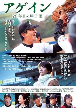 Again: 28-nenme no Koushien