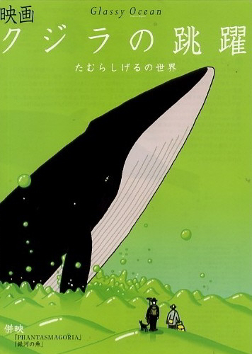 Glassy Ocean: The Jump of the Whale