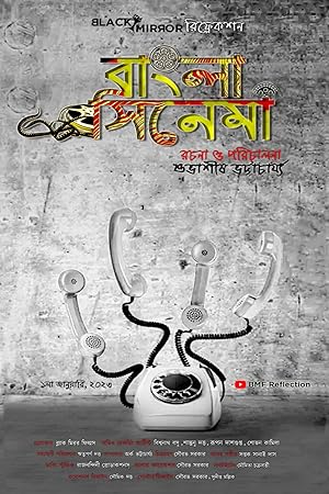 Bangla Cinema